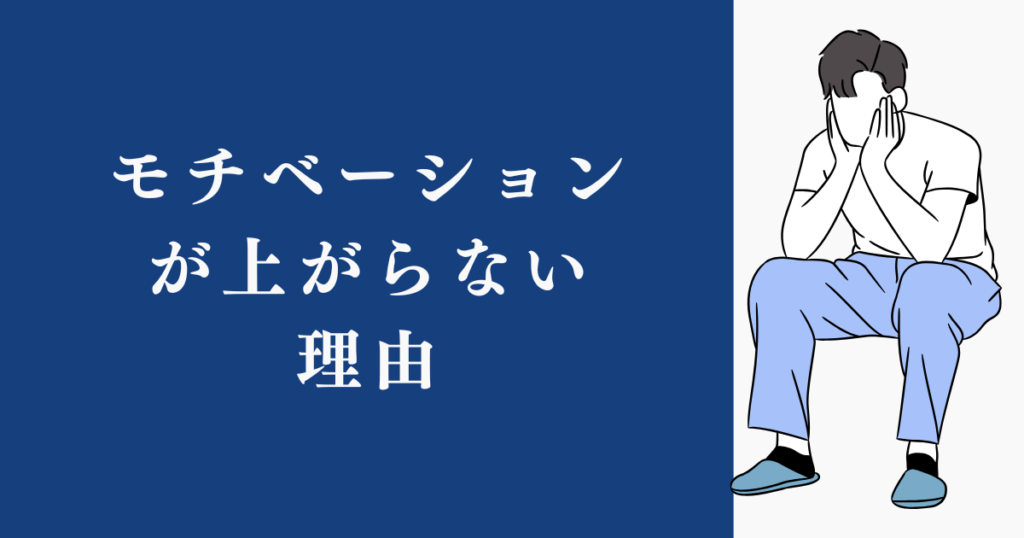 ブログのモチベーションが上がらない4つの理由